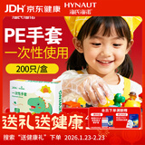 海氏海诺倍适威 一次性手套儿童款PE型 适用于4-10岁儿童 200只