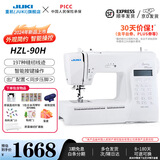 重机【官旗】新品重机90H家用电子台式多功能缝纫机锁边 HZL-90H超值（197种线迹电子款）