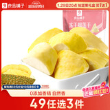 良品铺子 冻干榴莲干30g果干果脯泰国金枕头榴莲休闲零食水果干
