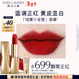 雅诗兰黛绒雾哑光唇膏699#颤栗正红色口红礼盒化妆品情人节礼物效期26年5