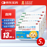 科思妈妈远红外小儿止咳贴 儿童感冒贴咳嗽支气管炎穴位远磁疗贴 4贴*5盒