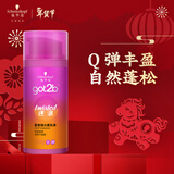 施华蔻（Schwarzkopf）Got2b迷浪盈卷弹力素乳液100ml 直播专享
