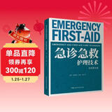 急诊急救护理技术（全彩图文版）