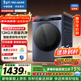 美菱（MeiLing）大蓝鲸滚筒洗烘一体12kg超薄大筒径大容量全自动家用经济款直驱变频1.1高洗净比除菌除螨S3AH120D
