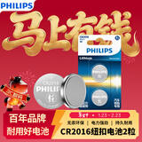 飞利浦（PHILIPS）CR2016纽扣电池2粒3V锂电池适用丰田比亚迪奔驰景逸等汽车钥匙遥控器手表血糖仪电池cr2016