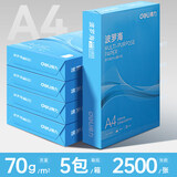 得力（deli）A4打印纸70g整箱包装高品质a4复印纸80g单包500张学生草稿纸办公专用纸 【整箱划算】波罗海70g 2500张