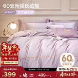 博洋家纺60支新疆长绒棉四件套 吉安纯棉床单被套轻奢全棉套件180cm家居馆