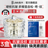 吉米美颜贵妇膏提亮紧致抗皱淡纹面霜水嫩弹润保湿女士美妆贵妇霜护肤 3盒美颜贵妇膏【受欢迎装】 抗皱款