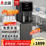 志高（CHIGO）直饮机家商两用净水器加热直饮一体机办公室直饮水机商用开水器立式管线净饮机RO反渗透家用纯水机 一开一冰【RO款】10-30人用