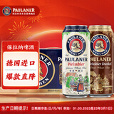 保拉纳（Paulaner）柏龙 混合小麦啤 500ml*12听 黑白组合装 德国啤酒 年货送礼