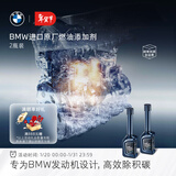 宝马（BMW）官方原厂燃油宝汽油燃油添加剂欧洲原装进口汽车强力除积碳清洗剂 2瓶装