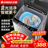 志高（CHIGO）全自动洗衣机 波轮宿舍迷你小型家用 洗烘一体 智能洗脱一体机 大容量 风干 10Kg主销款-蓝光洗护-智能风干-强动力电机 波轮