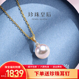 珍珠皇后18K金镶钻石Akoya海水珍珠项链女正圆高亮吊坠送女朋友情人节礼物