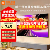 小米（MI）电视32英寸四核处理器  智能WiFi投屏 家用卧室平板电视机REDMI 32英寸 Redmi电视A32【极具性价比】