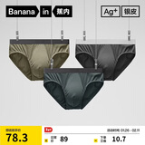 蕉内银皮301P男士三角内裤天丝莫代尔棉裆10A抗菌冰丝透气四季礼盒3件