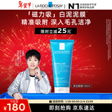 理肤泉【孙颖莎推荐】清洁白泥面膜100ml控油舒缓保湿护肤品情人节礼物