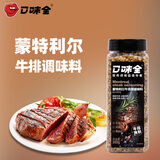 口味全 蒙特利尔牛排用调腌料300g烧烤黑椒牛羊排鸡胸肉煎烤粗细撒料