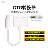 KNN正品转接器充电二合一适用于苹果16/15/14/13手机耳机直播iPhone16/12手机转接头连声卡iPad平板 适用苹果8-14 OTG转接器（支持硬盘/麦克风