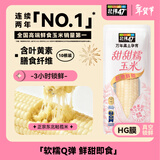 北纬47度限量甜甜糯玉米4.6斤230g*10东北黏玉米棒 真空包装 早餐苞米