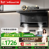万和油烟机【WL856·超薄小户型】顶侧双吸抽排25风量5.2KW燃气灶具WL856+C5L90S(天然气)【套装商品】