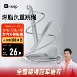 Keep燃脂跳绳无绳负重成人减肥中小学生考试儿童锻炼冰川灰大球两用款