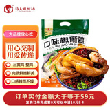 马大姐厨坊（SISTER MA KITCHEN）口味椒麻鸡 530g 熟食腊味麻辣卤制扒鸡肉质鲜嫩骨酥肉烂鲜香