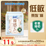 苏菲裸感S贵族棉纯棉日夜用卫生巾29cm10片 透气低敏姨妈巾京东自营