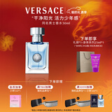 范思哲（VERSACE）侯明昊同款同名男士香水30ml 情人节礼物男生生日礼物中性香