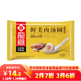 龙凤龙凤 鲜美肉汤圆 518g 24只 元宵 早餐 夜宵 咸汤圆 下午茶
