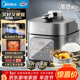 美的（Midea）品牌官方IH电压力锅2200W风冷5L双胆家用智能预约无感降压0涂层高压锅4-6人电饭煲MY-S5175C