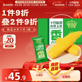 十月稻田 水果甜玉米 8根 3.52斤 真空开袋即食 低脂早餐 新年礼盒 粗粮