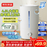 京东京造加湿器空气净化器一体 卧室家用办公室桌面 4.5L大容量 小型立式低噪 迷你雾化器 银离子材料