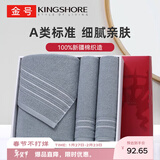 金号礼盒A类纯棉毛巾浴巾三件套吸水毛浴巾套装1浴2毛 灰色