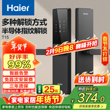 海尔（Haier）智能门锁密码锁入户门指纹锁防盗门锁电子锁T15智能锁执手锁