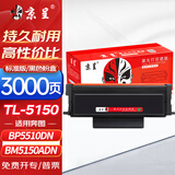 京呈TL-5150粉盒适用奔图PANTUM BP5155DN BP5150DN BM5150ADN BM5155ADN打印机硒鼓墨盒墨粉盒 标准版【3000页】