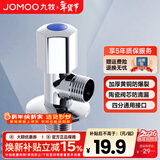 九牧（JOMOO）角阀三角阀家用全铜冷热水阀门开关热水器马桶大流量八字阀 冷角阀（A款）