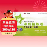 数学课后精练卷 五年级5年级第一学期 上海同步 交大之星 秋