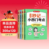 秒记小四门考点（全4册）初中历史地理道德与法治生物同步教材思维导图考点速记知识点中考真题检测总复习
