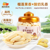 西域美农榴莲味烤酸奶108g 高钙高蛋白 猫山王榴莲烤奶皮奶条乳制品零食