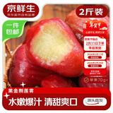 京鲜生 【年货】黑金刚莲雾 净重2斤装9-12个 单果70g+水果源头直发包邮