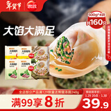 思念大馅馄饨402g*4袋（三鲜*2+猪肉荠菜*2)早餐食品云吞 带汤料包