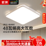 ARROW箭牌 卧室灯简约客厅灯吸顶餐厅灯LED现代阳台灯中山