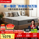 芝华仕5星床垫独立袋装弹簧静音家用乳胶席梦思软硬护脊厚垫明星垫D026 护脊版升级款-1.5*2M 年后发货（详询客服）