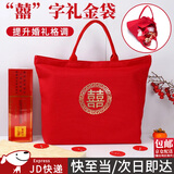东之天地结婚婚礼金聘礼袋送礼袋红色包包女大容量手提袋回礼袋红包收纳袋 【大号圆喜】礼金袋【1个装】
