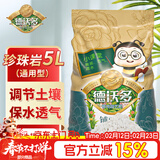 德沃多 珍珠岩5L 多肉植物种植土多肉土壤营养土种植基质铺面园艺盆栽养花种菜绿萝兰花通用