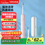 京东京造声波电动牙刷成人Lite粉 3模式+缓震包胶刷头+收纳盒长续航电动牙刷儿童生日礼物女新年礼物情侣