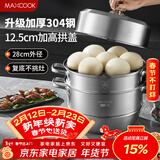 美厨（MAXCOOK）蒸锅 304不锈钢28cm三层蒸锅 加厚复底汤锅 燃气电磁炉通用MCZ835
