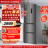 格力（GREE）晶弘303升变频风冷无霜法式多门电冰箱-33°深冻锁鲜独立调湿离子净味健康除菌母婴冰箱静享低噪 BCD-303WPFCZ/羽墨灰【董总推荐】