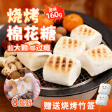 鲜窝窝 烧烤棉花糖160g 碳烤炭烤超大块网红脆皮棉花糖围炉烤儿童零食