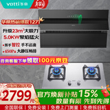 华帝（VATTI）官方焕新补贴15% 抽油烟机灶具套装侧吸式23风量大吸力超薄平嵌挥手感应家用排烟机 i11127T 烟灶套装丨配5.0KW不锈钢灶具65A